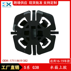 Radiator Mounting Clips And <b>Brackets</b> For BMW 5 Series G38 2016-2019 <b>Black</b> ABS 17118619382 - Product Image 5