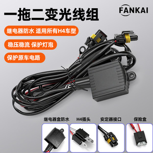 Kit de câbles étanches H4 pour éclairage de plancher de voiture, vente en gros, pour modification de phares HID/Xénon un vers deux, faisceau haut/bas universel - Product Image 5