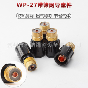 อุปกรณ์เสริมหัวเชื่อมอาร์กอน WP-27 พร้อมตัวเชื่อมต่อแบบตาข่าย พร้อมตัวนำสายตาข่าย ตัวเชื่อมต่อฟิลเตอร์ - Product Image 2