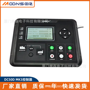 ตัวควบคุมเครื่องกำเนิดไฟฟ้า MCONSER DC50D MK3 จอ LCD อัจฉริยะ สำหรับเครื่องกำเนิดไฟฟ้าดีเซล พร้อมระบบสตาร์ทและหยุดอัตโนมัติ - Product Image 5