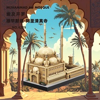 Blocs de construction de la mosquée Muhammad Ali, modèle emblématique de la Citadelle du Caire pour adultes et collectionneurs, jouets islamiques musulmans