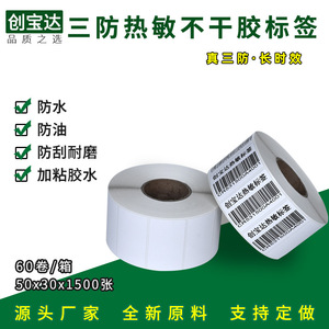 Chuangbaoda Thermal <b>Label</b> Paper 50x30mm 1500 Sheets Three-Proof FBA <b>Shipping</b> <b>Labels</b> - Product Image 5