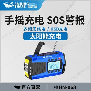 <span class=keywords><strong>Radio</strong></span> portable Smiling Shark à manivelle solaire, lampe de poche <span class=keywords><strong>d</strong></span>'urgence rechargeable, équipement de survie - Product Image 5