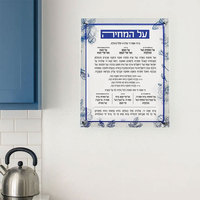 Cadeaux juifs personnalisés en lucite, carte murale en acrylique Al Hamichya et carte Bencher en lucite, Birkat Hamazon Ar