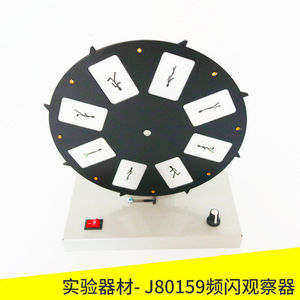 Observador de Fuente Estroboscópica, Instrumento de Enseñanza de Física, Demostración Dinámica de Persistencia Visual con Carrusel de Imágenes para Secundaria - Product Image 5