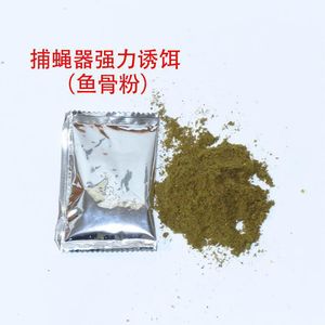 Fly Trap Bait Fish Bone Powder Eco-Friendly Pesticide Free For Electric Fly Trap - Product Image 1