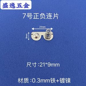 แผ่นสปริงแบตเตอรี่ Shengyi Hardware ขนาด 21x9 มม. หนา 0.3 มม. เหล็กชุบนิกเกิล สำหรับของเล่น รีโมทคอนโทรล อุปกรณ์อิเล็กทรอนิกส์ - Product Image 2