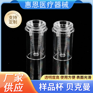 ถ้วยตัวอย่าง Hui ข้อกำหนดเบคแมนสำหรับใช้ในห้องปฏิบัติการ - Product Image 5