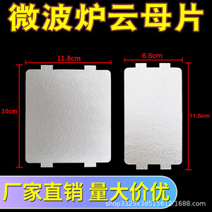 Lámina de mica resistente a altas temperaturas para accesorios de horno microondas, cortada para adaptarse a varios modelos, uso doméstico - Product Image 4