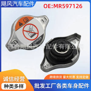 <b>Radiator</b> <b>Cap</b> Assembly MR597126 For Mitsubishi Grandis Phantom Zinc Plated Iron Replacement Part - Product Image 5