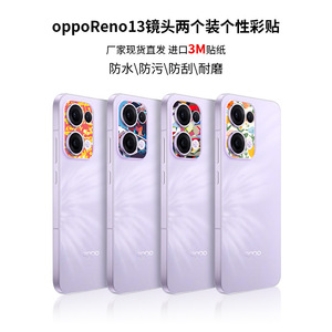 Protection d'objectif de téléphone Oppo Reno13 : Film décoratif flexible en TPU pour la protection de l'appareil photo - Product Image 2
