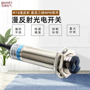 Long-Distance Infrared <b>Sensing</b> <b>Diffuse</b> Reflection Photoelectric Switch 0-3 Meters DC Three-Wire NPN Normally Proximity Sensor - Product Image 4