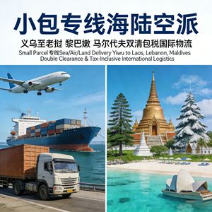 บริการขนส่งพัสดุขนาดเล็กแบบด่วน DHL UPS FEDEX EMS ทางเรือ ทางบก ทางอากาศ จากเมืองอี้หวู่ ไปยัง ลาว เลบานอน มัลดีฟส์ บริการโลจิสติกส์ระหว่างประเทศ - Product Image 5