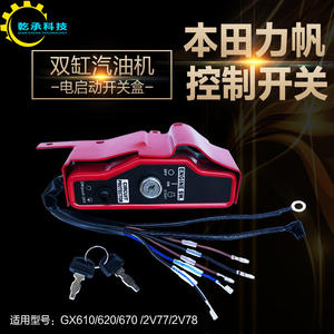 Caja de Control de Arranque Eléctrico para Motores de Gasolina de Dos Cilindros GX620/2V77/2V78 - Product Image 3