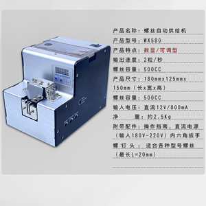 เครื่องป้อนสกรูอัตโนมัติ 560 พร้อมจอแสดงผลดิจิตอล ระบบนับ CNC แบบปรับได้ ชนิดจัดเรียงรางได้ - Product Image 5