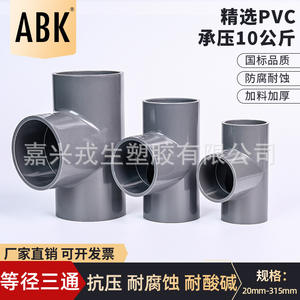 Conector en T de PVC de Diámetro Igual Jiaxing Weisheng, 3 mm de Espesor de Pared, Resistente a la Corrosión, Accesorio de Tubería Horizontal de Tres Vías - Product Image 3