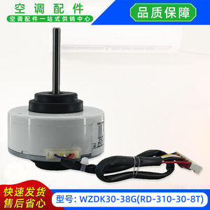 Moteur CC sans balais Welling WZDK30-38G RD-310-30-8T pour unité intérieure de climatiseur 30W CC 310V - Product Image 2