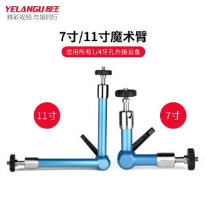 แขนกล้อง YELANGU อลูมิเนียมอัลลอยด์ 7-11 นิ้ว พร้อมตัวล็อคแบบปลดเร็ว - Product Image 2
