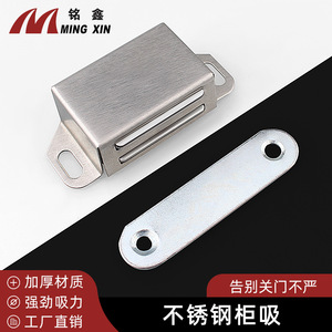 Ming Xin Ferme-porte magnétique en acier inoxydable finition brossée pour armoire et mobilier - Product Image 2
