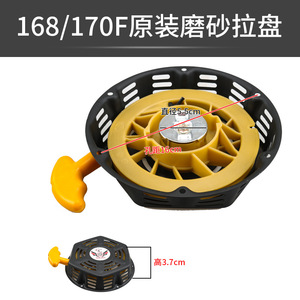 Plaque de démarrage Hs pour moteur à essence 168F170, pour taloche à béton universelle Gx160 - Product Image 2