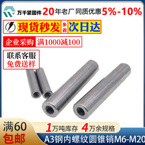 Wanqian Fasteners Tapered Pin A3 Steel Internal Thread M6 M8 M10 M12 M16 M20 GB118 Standard General Use - Product Image 5