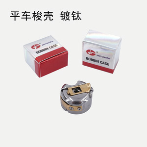 Jin Yongfa Shuttle Shell BC-DB1-NBL1, Pieza de Repuesto para Máquina de Coser de Acero Inoxidable, Equipo Duradero para el Procesamiento de Prendas - Product Image 5