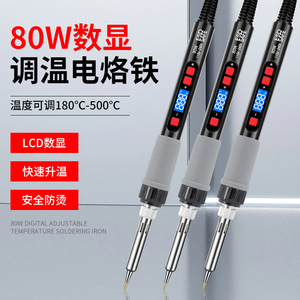 Fer à souder numérique 80W à température réglable avec écran LCD, chauffe rapide, outil de réparation électronique domestique - Product Image 1