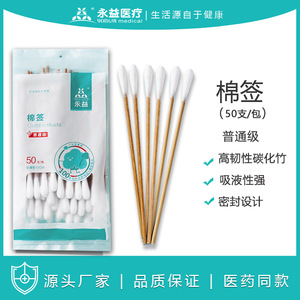 Hisopos Médicos de Algodón con Punta de Bambú Carbonizado, Estériles, Desechables, para Limpieza y Desinfección, 36 Meses de Valididad, Panyu Guangzhou - Product Image 5