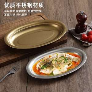 Stainless Steel Oval Plate For Steaming Fish Gold Color Deep Dish Microwave Safe Hotel Use - Product Image 1