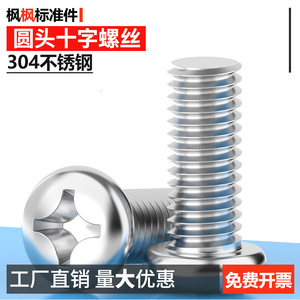 Tornillos Phillips de Cabeza Redonda de Acero Inoxidable 304, M3 M4 M5 M6, Rosca Métrica Estándar, Acabado Liso - Product Image 4