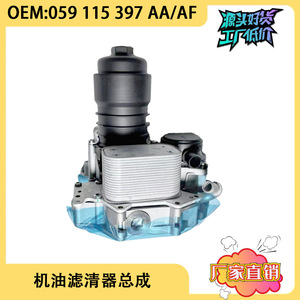 Conjunto de filtro de aceite 059115397AA 059115397AF para motores diésel Volkswagen Audi con junta - Product Image 5
