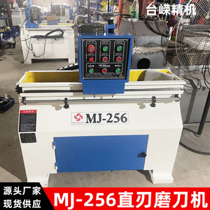 Machine à affûter les lames droites Tai Rong MJ-256, meuleuse entièrement automatique pour le travail du bois, 380V, construction en acier - Product Image 2