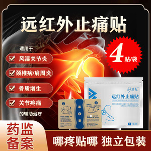 Parche Médico Miaoqiling de Infrarrojos Lejanos para Alivio del Dolor en Cuello, Hombros, Cintura y Piernas, Hinchazón y Hombro Congelado (Calor) - Product Image 2