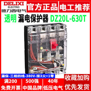 Interruptor Diferencial de Corriente Residual Transparente Delixi DZ20L-630T/4300 630A (4P) - Product Image 5