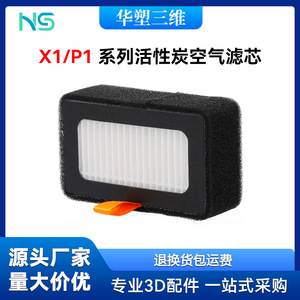 Filtre à air au charbon actif de qualité supérieure X1 Accessoires pour imprimante 3D - Product Image 5