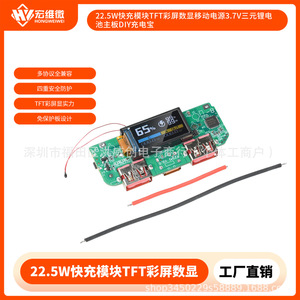 โมดูลชาร์จเร็ว Hongweichuang 22.5W พร้อมหน้าจอสี TFT สำหรับทำพาวเวอร์แบงค์ DIY - Product Image 5