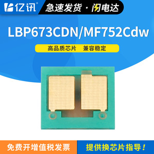 ชิปตลับหมึกแคนนอน Crg 069 สำหรับเครื่องพิมพ์เลเซอร์ Mf752cdw Lbp673cdn 673cdw 674cx Mf756cx - Product Image 5