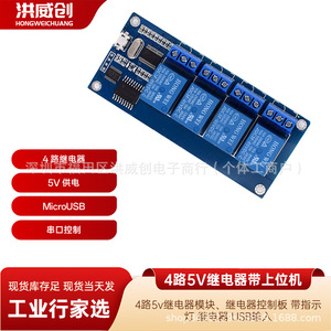 ฮงเว่ยชวงโมดูลรีเลย์ 4 ช่อง 5V พร้อมอินพุต USB และไฟแสดงสถานะสำหรับการควบคุมรีเลย์ - Product Image 5