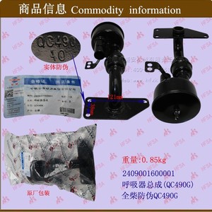 Componentes de Ventilación Quanchai QC490 al por Mayor, Dispositivos Anti-Falsificación, Piezas de Motor para Maquinaria, Piezas para Montacargas - Product Image 1