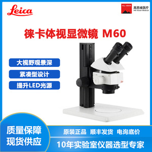 กล้องจุลทรรศน์สเตอริโอ Leica M60 กำลังขยาย 10x-30x ดีไซน์กะทัดรัดสำหรับการใช้งานทางการศึกษา - Product Image 2