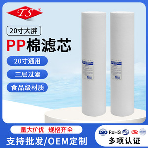 Custom Made 20 Inch Large PP Cotton Filter Cartridge High Flow Water Purifier Replacement Part - Product Image 5