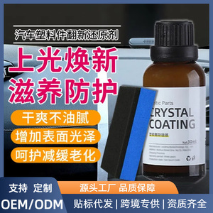 น้ำยาเคลือบฟื้นฟูภายในรถยนต์ น้ำยาเคลือบแผงพลาสติก ขัดเงา บำรุงรักษา แดชบอร์ด เซรามิกเคลือบ ชุดซ่อมแซม - Product Image 5