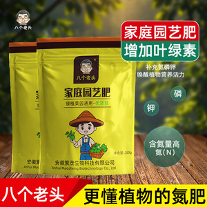 Engrais pour Jardin Eight Old Men 200g à base de peptides pour légumes et fleurs - Product Image 5