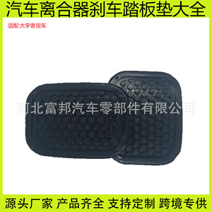 Almohadillas de goma antideslizantes para pedales de coche Daewoo, 50,5x61mm, 66,5x87mm, para cubiertas de pie de freno y embrague, 2 uds. - Product Image 5