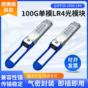 Módulo de Fibra Óptica QSFP28 100G Monomodo LR4, Interfaz LC, Transmisión de Datos de 10 km - Product Image 5