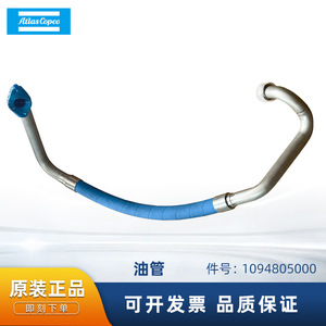 ท่อส่งน้ำมันแอตลาส คอปโค 1094805000 อะไหล่เครื่องอัดอากาศโลหะ - Product Image 5