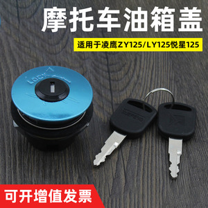 ฝาถังน้ำมัน Lingying 125 ZY125 LY125 สำหรับรถสกู๊ตเตอร์ พร้อมกุญแจล็อค อุปกรณ์เสริมพลาสติก อะไหล่ระบบเชื้อเพลิงรถจักรยานยนต์ - Product Image 3