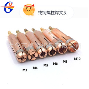 Mandril de soldadura por puntos M3 M4 M5 M6 M8 M10 de cobre puro para pistola de soldadura por puntos - Product Image 1