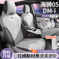 Coussin de siège de voiture spécial BYD Sea 05DMi Rams 05dmi, universel pour toutes les saisons, housse de siège en cuir suédé