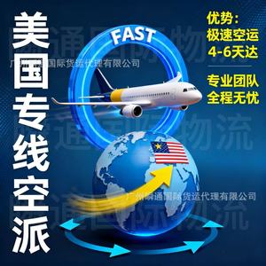 Servicio de Transporte Aéreo Express Dedicado de China a Estados Unidos Puerta a Puerta con Despacho de Aduanas e Impuestos Incluidos - Product Image 1
